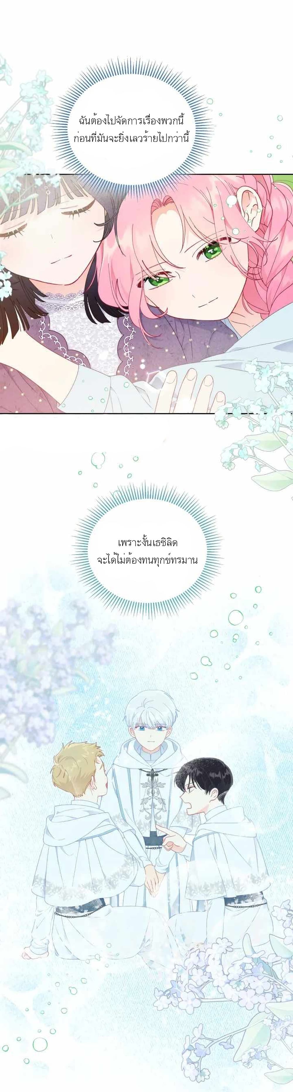 A Transmigrator’s Privilege ตอนที่ 31 (5)